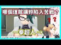 能讓一個晚上就虐翻全帕底亞的老師陷入苦戰的道館是...？【hololive/癒月ちょこ】