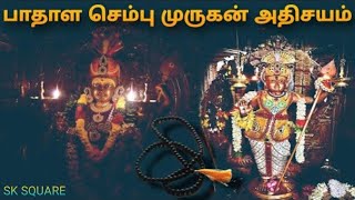 பாதாள செம்பு முருகா | T Rajender Spiritual Song | Lord Murugan Devotional Hit 2025 🙏✨