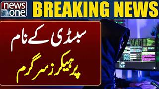 Subsidy Scam Alert! Hackers Target Innocent People | Breaking News | News One