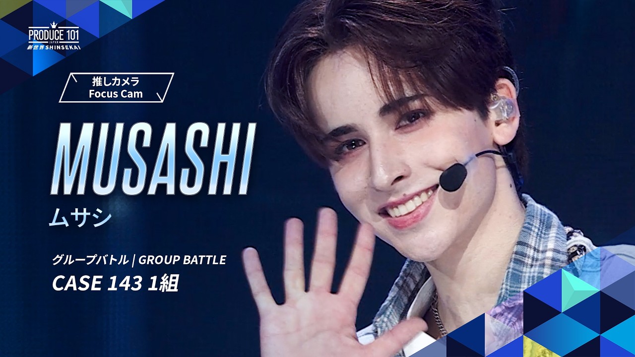 그룹 배틀 직캠 | MUSASHI (무사시) | Stray Kids ♪ CASE 143 [ 1 세트 ]