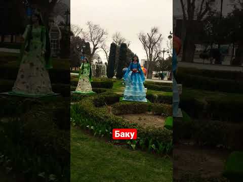 Наш любимый Баку | Новруз Байрам | #короткиевидео