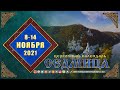 Мультимедийный православный календарь на 8–14 ноября 2021 года