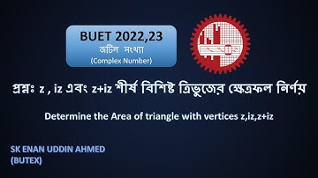 BUET 2022-23 "Complex Number" Problem solved || Engineering Admission || Highermath
