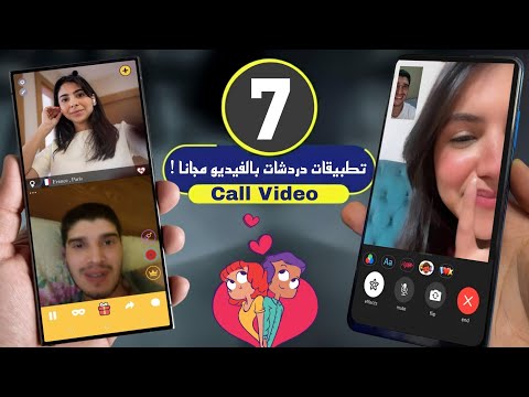 افضل 7 تطبيقات مجانية للتعارف و المواعدة تستحق التجربة 2025