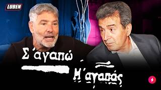 Θοδωρής Αθερίδης 💘 Μιχάλης Χρυσοχοΐδης: «Σ' αγαπώ μ' αγαπάς» 2.0 | Luben TV