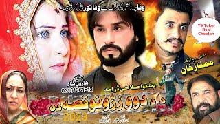 Da Dwow Zarono Qisa Da || Pashto New Drama Da Dwow Zarono Qisa Da || Full Hd Drama || 2022 #pashto