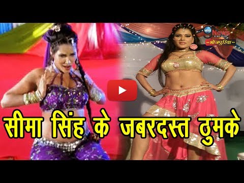 देखिए सीमा सिंह के जबरदस्त ठुमके | Seema Singh Thunderous Dance | Platform No. 2