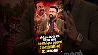 Anto Augustine debate | V D Satheeshan | Reporter tv | കള്ളം പറയാൻ മാത്രം ഒരു ഭരണകൂടം | UDF | Kerala