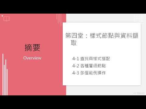 查找與樣式搭配(1) 【大數據商業分析∣Python 網頁爬蟲基礎應用】