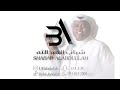 شباب العبدالله رعد المولد ماعلى الدنيا عتب 2024 شباب العبدالله رعد المولد ماعلى الدنيا عتب 2024