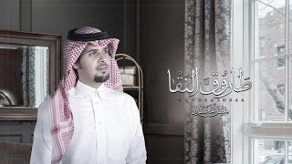معيض القحطاني - طاروق النقا (حصرياً) | 2020