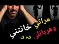رومبو يكشف الصدمة مراتي خانتني و هرباتلي بولادي السر اللي ما عرفو تا حد رومبو يكشف الصدمة مراتي خانتني و هرباتلي بولادي السر اللي ما عرفو تا حد