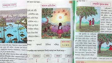 Class 2/ঝংকাৰ/বৰষুণৰ বতৰ/আমাৰ চাৰি দিশ/শেৱালি ফুলৰ মালা/আটাইবোৰ প্ৰশ্ন উত্তৰ একেলগে/Assamese/SCERT