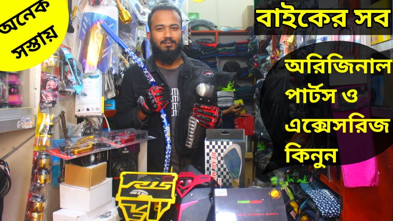 Bike Accessories Price In Bangladesh 2021 কম দামে বাইক এক্সেসরিজ