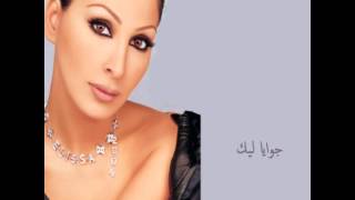 Elissa - Gouwaya Leik / إليسا - جوايا ليك