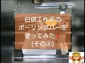 ボーリングバーその④