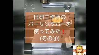 ボーリングバーその④