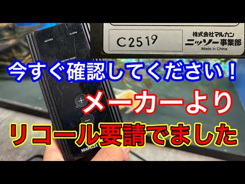 ニッソー サーモスタットがリコール案件 - YouTube