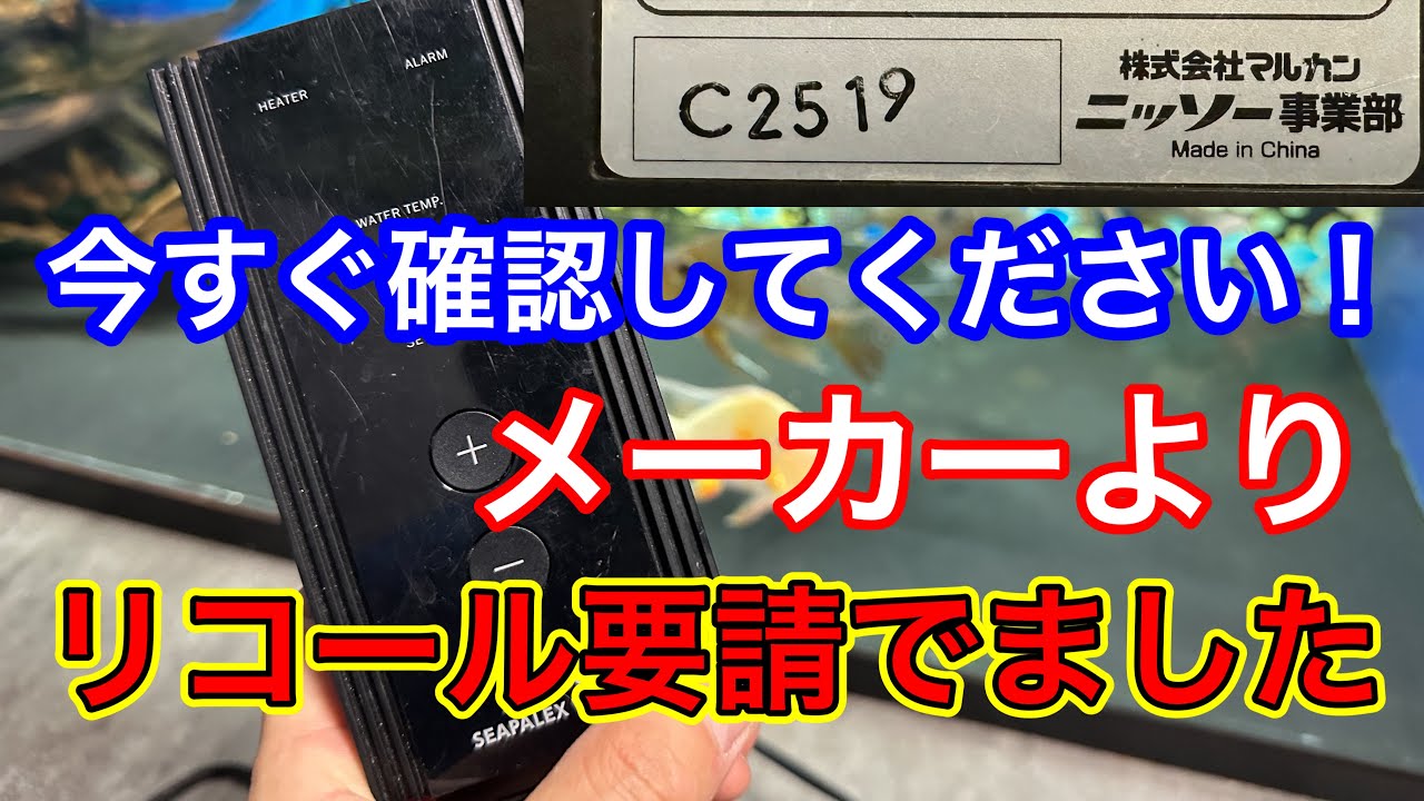 ニッソー サーモスタットがリコール案件 - YouTube