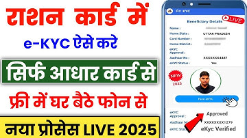 Ration Card ekyc new portal launched | Ration Card ekyc kaise kare | Ration Card ekyc online mobile