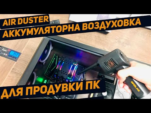 Аккумуляторная, портативная воздуходувка, для продувки компьютера | видео с 2019 до сих пор живая