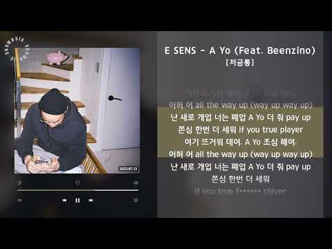 E SENS - A Yo (Feat. Beenzino) [저금통] / 가사 Audio Lyrics