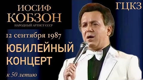 Иосиф Кобзон Как прекрасна земля на рассвете