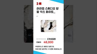 아이앱스튜디오양말 후기 리뷰 추천 TOP5
