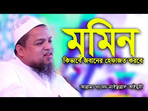 ভিডিও: কিভাবে সালে হেফাজত পাবেন