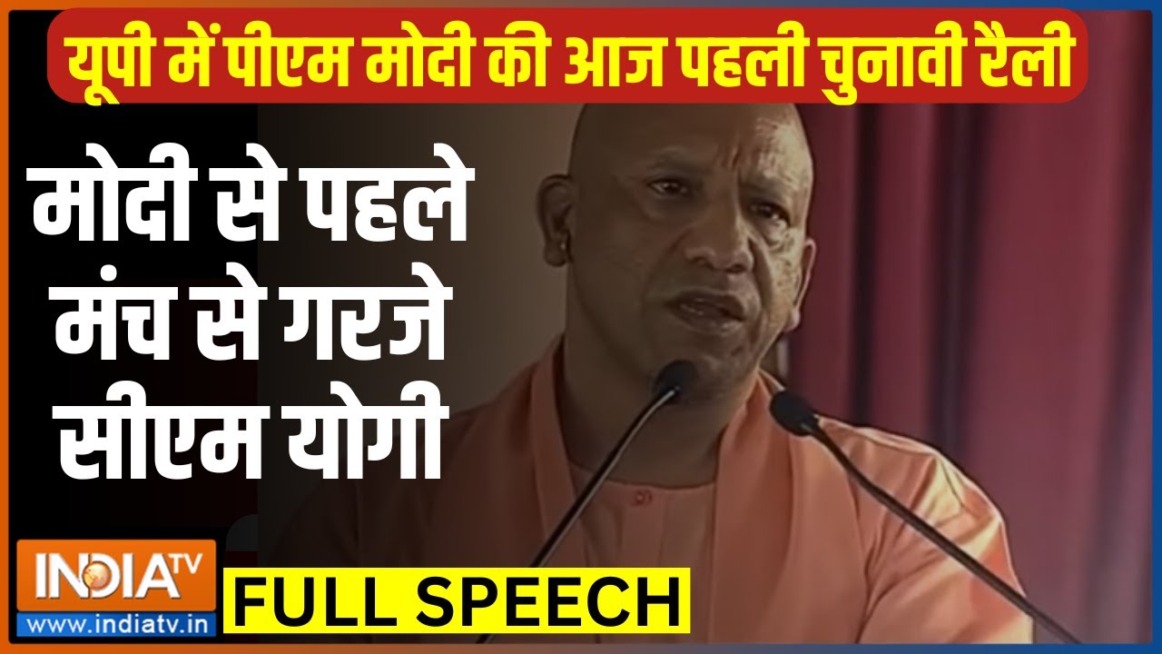 CM Yogi Full Speech In Meerut: मेरठ से सीएम योगी की हुंकार, पीएम मोदी ...