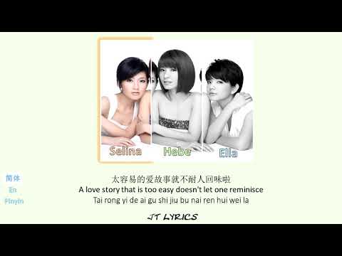 触电 S.H.E [歌词Lyrics]