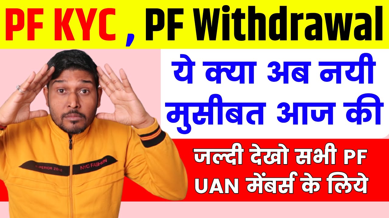 PF-UAN KYC , UAN Activation , Online PF Withdrawal form 19 & 10c ,31 नयी मुसीबत ? pf new update 