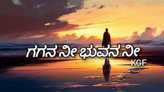 Gagana Nee Bhuvana Nee song | KGF chapter 2 | lyrical | cover