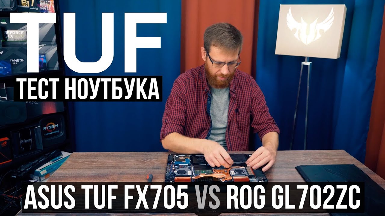 Ноутбук ASUS TUF FX705 vs ROG GL702ZC. Температуры, игры, начинка.