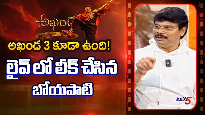 Akhanda 2 Director Boyapati Srinu Clarification on Akhanda 3 Movie | Balakrishna | TV5 News