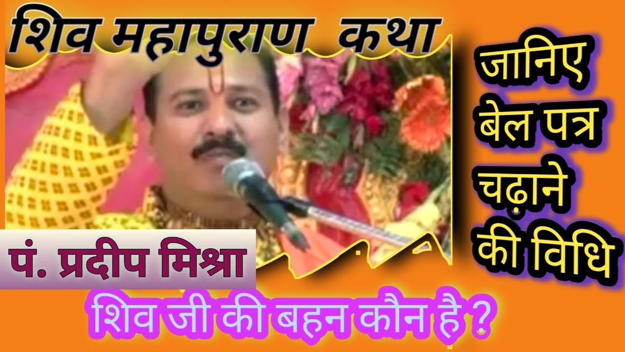 pradeep mishra live, pradeep mishra live katha, shiv mahapuran katha ...
