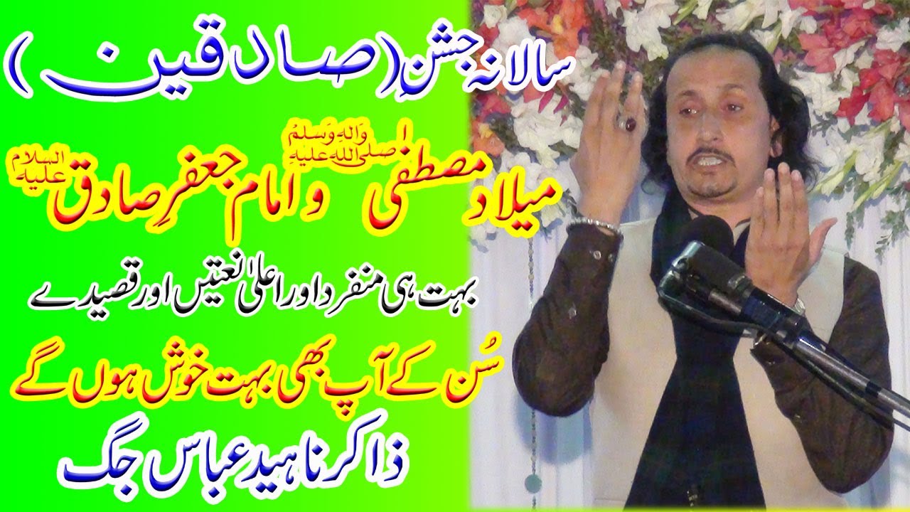 Zakir Naheed Abbas Jug Of Caror Lal Esan Laya | Jashan - e - Milad - e - Sadiqain  Attock