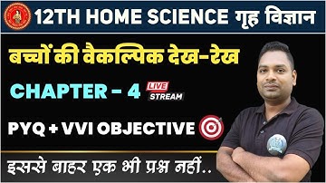 Home Science Class 12 Chapter 4 Objective | बच्चों की वैकल्पिक देख-रेख | Online Toppers Adda | Bseb