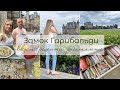 Замок Гарибальди 🏰 😍 Вкусные рецепты. Организация хранения/ Расхламление