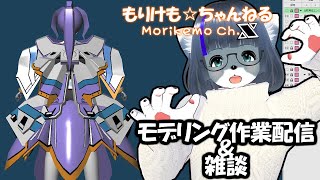 【Metasequoia】3Dモデル作成作業＆雑談配信 エンジェラン編#13【けもLIVE#EX66】