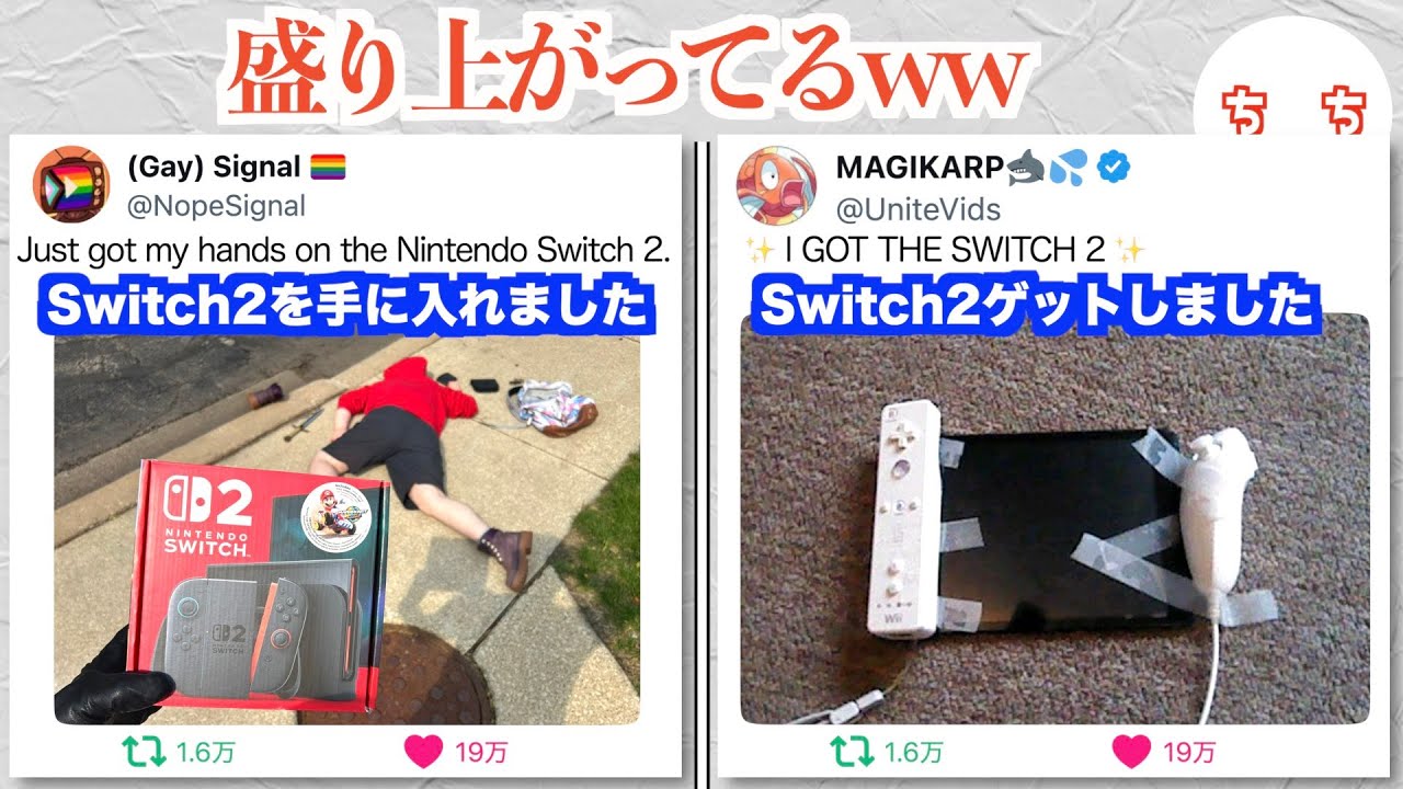 海外ユーザー、あらゆる手段でSwitch2を手に入れてしまうww