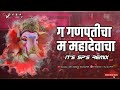 G GANPATI CHA - EDM MIX - ITS  SP'S  REMIX  || GANESH CHATURTI SPECIAL ( 2K21 )