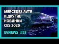 EV FUTURE - Дайджест #53