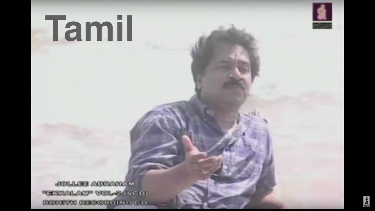 Jollee Abraham | Padago Padagu | படகு படகு | Tamil Devotional Song [ Official ]