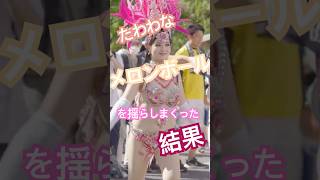 いっぱい見えてた女子大生サンバガール！