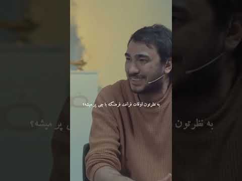 وقتی فرهنگ از اوقات فراغتش می گه کمدی شادی فرهنگ حال خوب پادکست