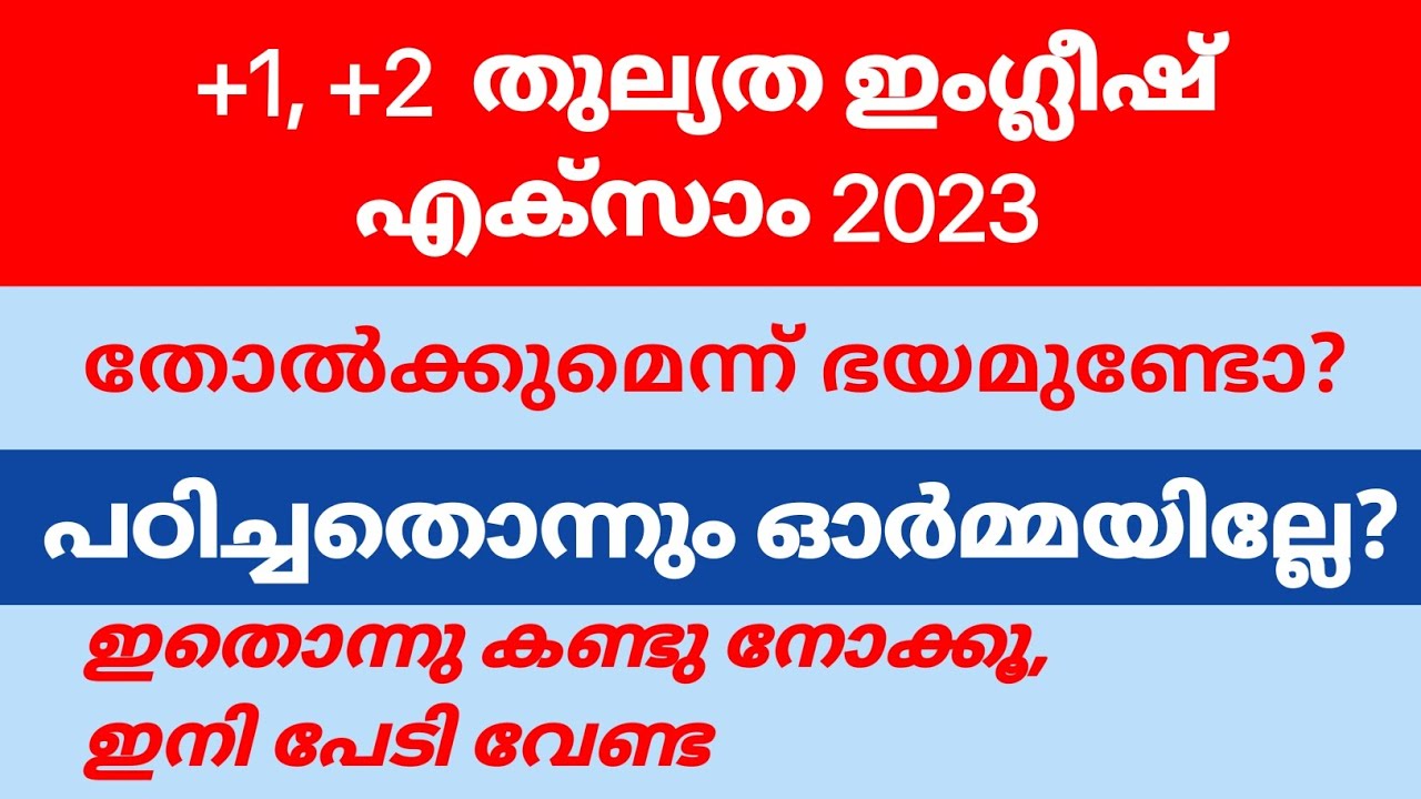 പ്ലസ് വൺ Thulyatha ENGLISH തോൽക്കുമെന്നുറപ്പുള്ളവർ കാണുക | #econlab #plusone #plustwo #thulyatha
