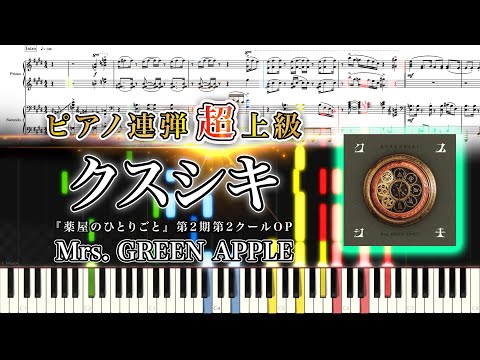Sheet Music Kusushi Mrs GREEN APPLE Advanced Piano Duet Apothecary Diaries S2 OP SuuPiano