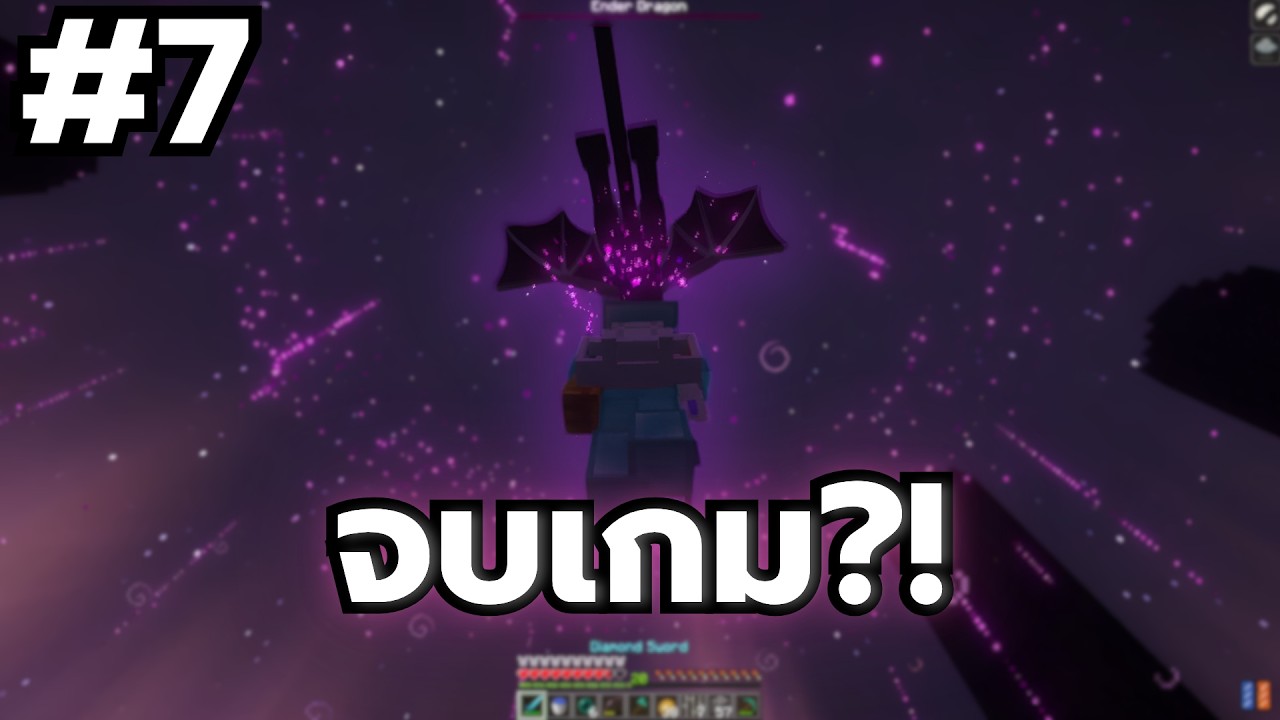 มังกรของ Mod อย่างโหด! #7 [ Minecraft 1.21 ]