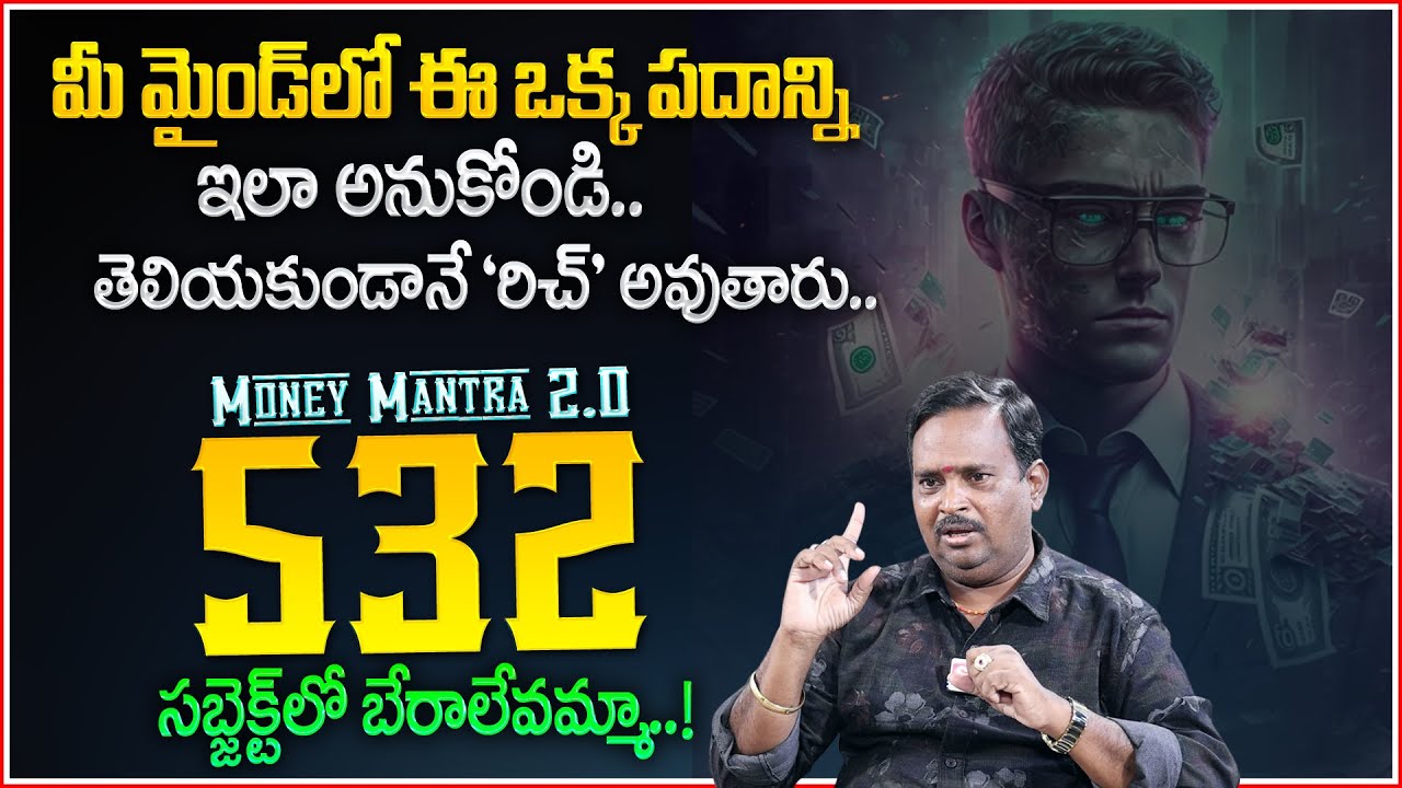 Anantha Latest Money Mantra 2.O - 532 |Don't Waste Money | Money Earning Tips | Money Management |MC